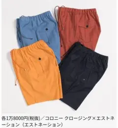 COLONY CLOTHING / 水陸両用ショートパンツ