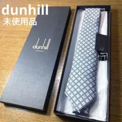 【未使用品】dunhill ダンヒル ネクタイ