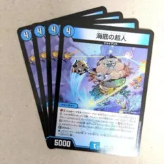海底の超人　4枚