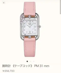 エルメス 腕時計 ケープコッド ローズサクラ ダイヤモンドピンクサファイア新品