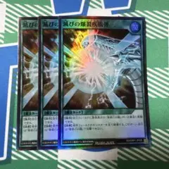 滅びの爆裂疾風弾 スーパー 3枚