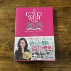 POWER WISH Note2025 2025.3/29 牡羊座新月 ― 2…