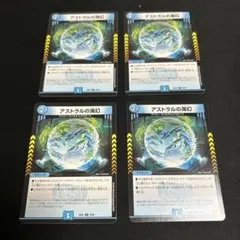 アストラルの海幻　４枚