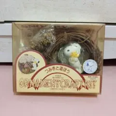 スヌーピー　SNOOPY　つみきと遊ぼう オーナメント　クラフトキット　丸リース