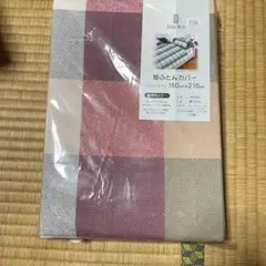 掛け布団カバー シングルロング