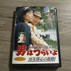 男はつらいよ　寅次郎心の旅路　レンタル落ちDVD ※ケース交換済み