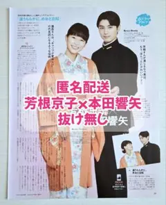 【切り抜き】月刊TVガイド　2025年6月号　芳根京子　本田響矢
