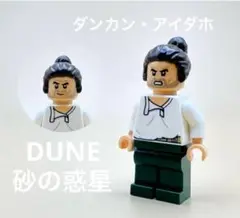 LEGO DUNE 砂の惑星 #10327 ダンカン・アイダホ ミニフィグ