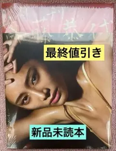 月刊 斎藤恭代 新品未読品①