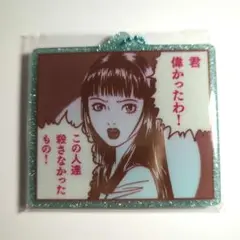 ライチ☆光クラブ 苛烈 アクリルキーホルダー カノン