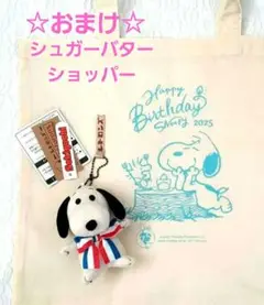 スヌーピータウンみなとみらい店限定　レトロンズスヌーピー&ノベルティトートバッグ