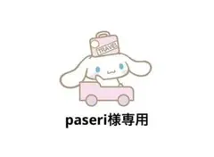 【専用】おやすみのひ