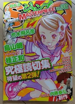 集英社マンガ総集編シリーズ ジャンプSQ.M vol.002