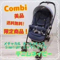 メチャカル オート4キャス Simplight エッグショック デニムネイビー