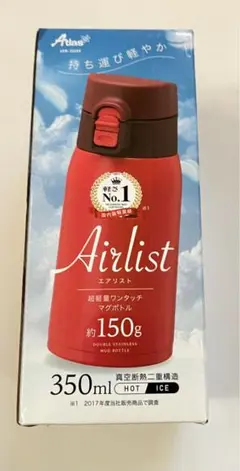 Atlas Airlist 魔法瓶ポット 350ml 約150gレッド未使用