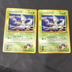 ポケモンカード 旧裏　闇からの挑戦　キョウのズバット　2枚セット