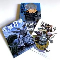 怪獣8号　2巻　【特典付き・新品】