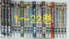 ファブル 1～22巻 全巻セット