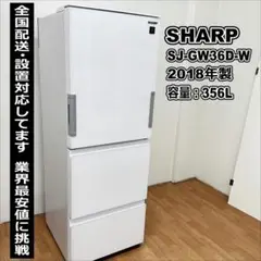 大阪限定★3ヶ月保証付き★2019年★SJ-GH36D-W★356L★R-278 2025年最新】sharp 冷蔵庫 sj-gw36dの人気アイテム - メルカリ