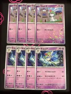 ラルトス キルリア 8枚 ポケモンカード
