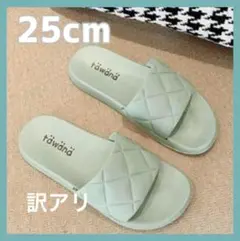【訳アリ】キルティングデザイン サンダル スリッパ 25㎝ ブルー 室内