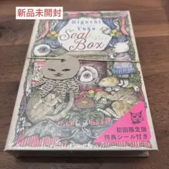 初回限定版 ヒグチユウコ シール・ボックス ([バラエティ