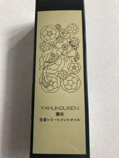 薬酵泉 全身トリートメントオイル 120ml