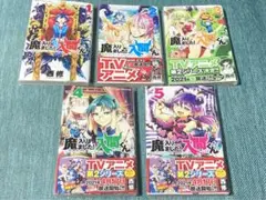 魔入りました！入間くん　1巻〜5巻セット