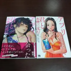 アプリで出会った君と水槽に沈む