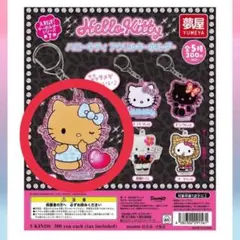 ハローキティアクリルキーホルダー　ガチャ