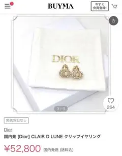 DIORイヤリング