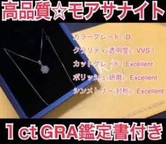 ダイヤモンドネックレス プラチナ モアサナイト シルバー925 1ct☆最高品質