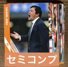 清水エスパルス 2025 オフィシャルトレーディングカード セミコンプセット