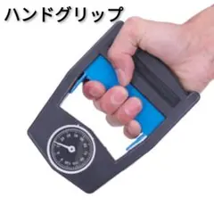 ハンドグリップ ハンドグリッパー 握力計 握力トレーニング