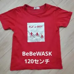 BeBeWASK 赤 Tシャツ 120センチ