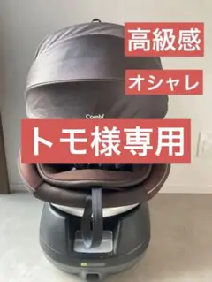 Combi チャイルドシート クルムーヴスマートシリーズ