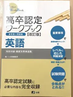 高卒認定ワークブック 英語 [改訂版]