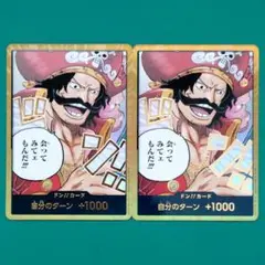 ワンピースカード　受け継がれる意志　金ドン　ドンカード　ロジャー　2枚