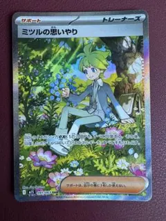 メガシンフォニア ミツルのおもいやり SAR