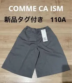 COMME CA ISM（コムサイズム）グレー 半ズボン キッズ　男の子