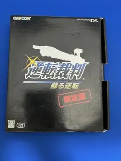 逆転裁判1〜4（限定版）＋蘇る逆転セット Amazon.co.jp: 逆転裁判 蘇る逆転 (限定版) : ゲーム