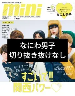なにわ男子切り抜き