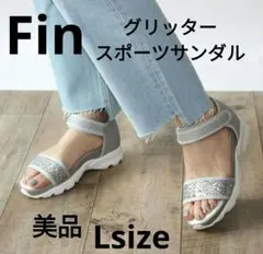 Finグリッターベルトスポーツ サンダル 低反発スポンジ入り L 美品