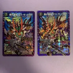 A8029 魔の革命 デスザロスト 2枚