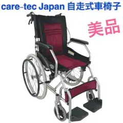 care-tec Japan 自走式車椅子 折り畳み ケアテックジャパン