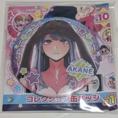 黒川あかね　推しの子 コレクション缶バッジ 第1弾