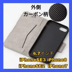 iPhone SE SE3 SE2 8 7 ケース　カバー　手帳　カーボン　軽量