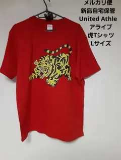 メルカリ便　新品自宅保管　United Athle　ALIVE　アライブ虎シャツ