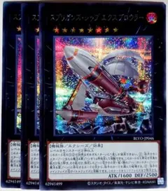 遊戯王　スプリガンズシップエクスブロウラー シークレット 3枚　15904