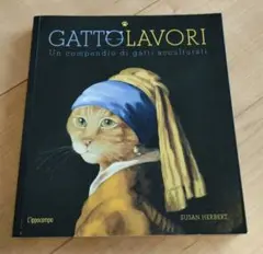 GATTOLAVORI 猫アート集